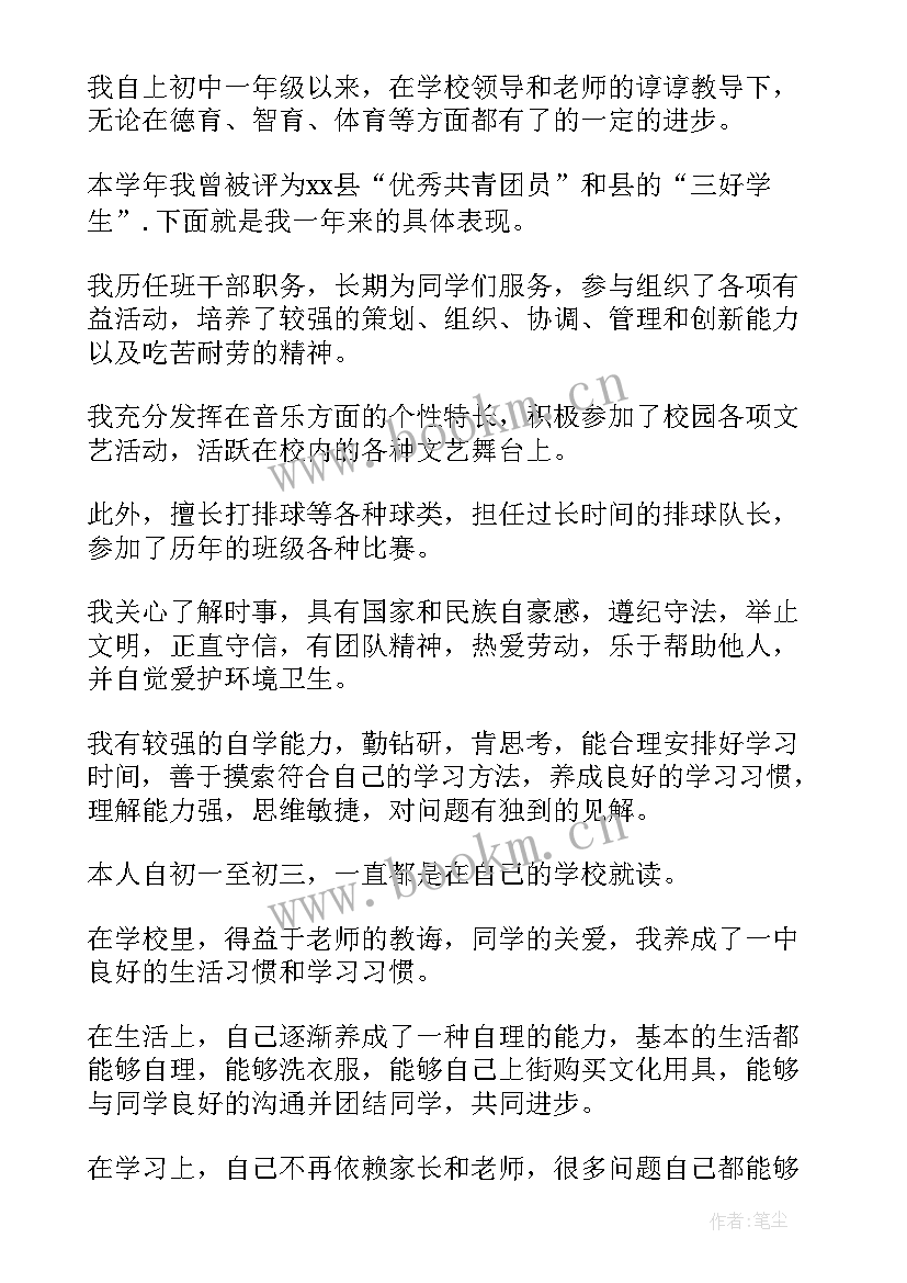 2023年初三毕业的自我评价 初三毕业自我评价(大全5篇)