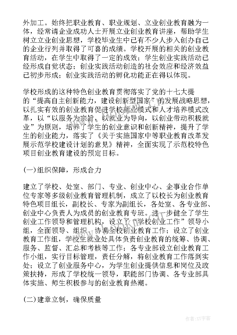 创新创业模拟实训报告总结(大全5篇)