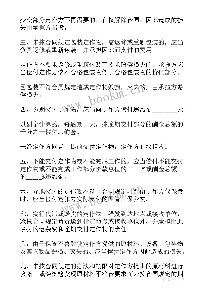 委托承揽加工合同(实用5篇)