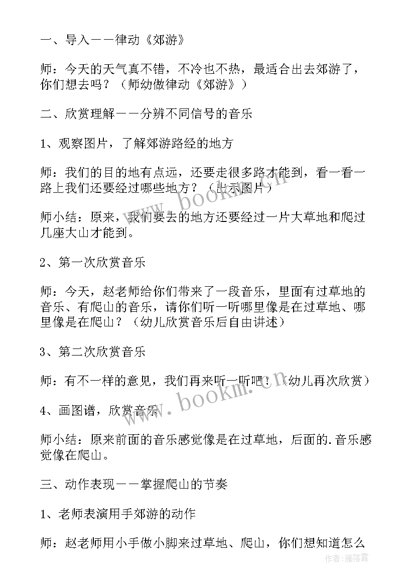 2023年去郊游音乐教案反思小班(模板5篇)