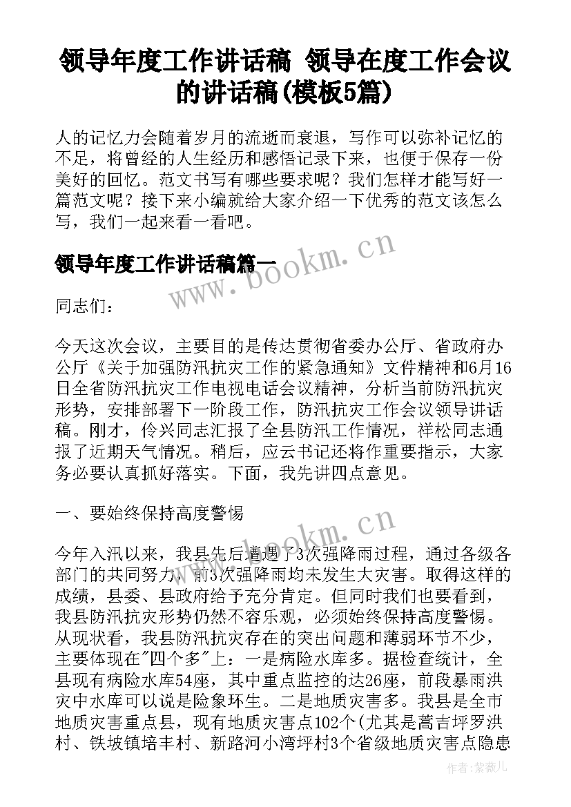 领导年度工作讲话稿 领导在度工作会议的讲话稿(模板5篇)