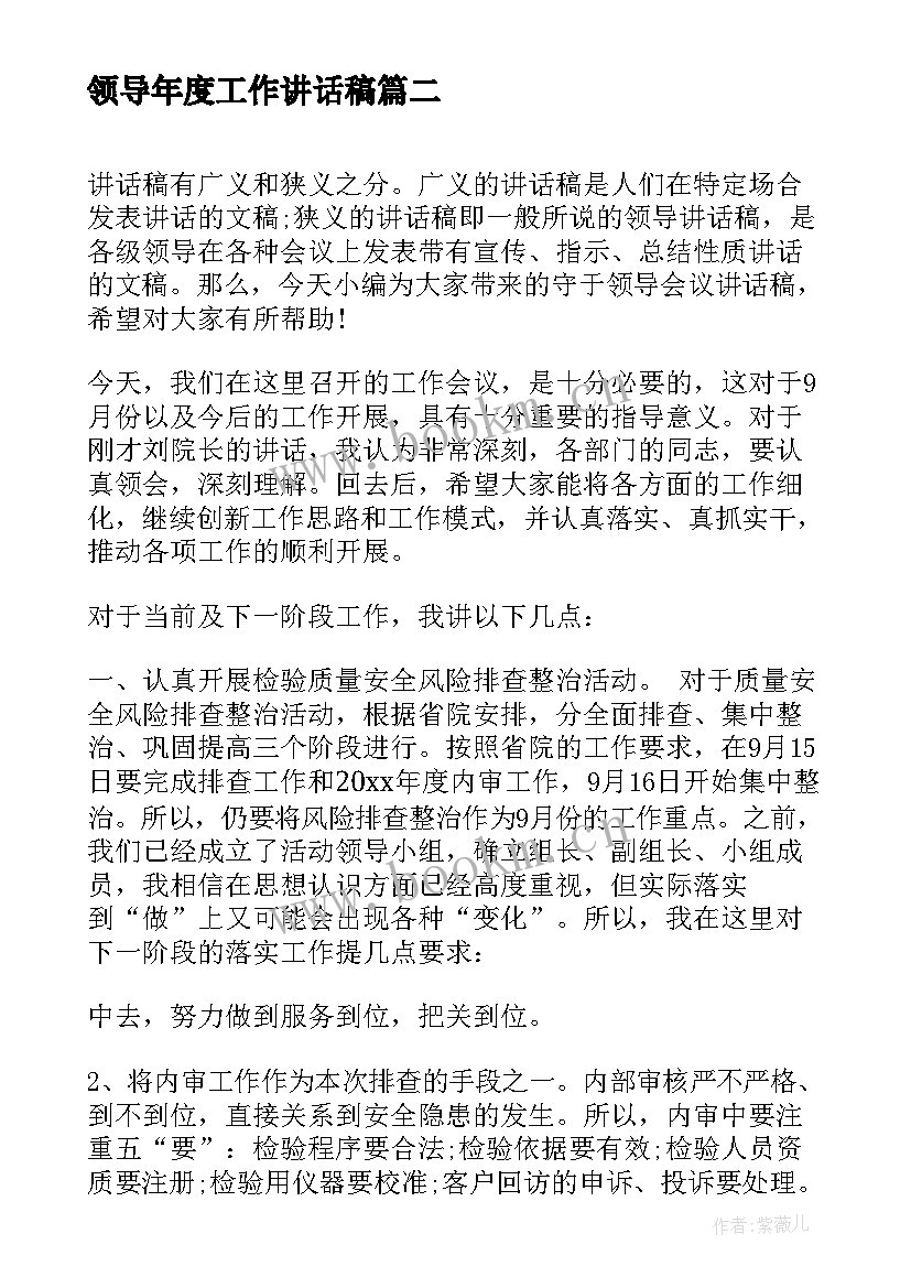 领导年度工作讲话稿 领导在度工作会议的讲话稿(模板5篇)