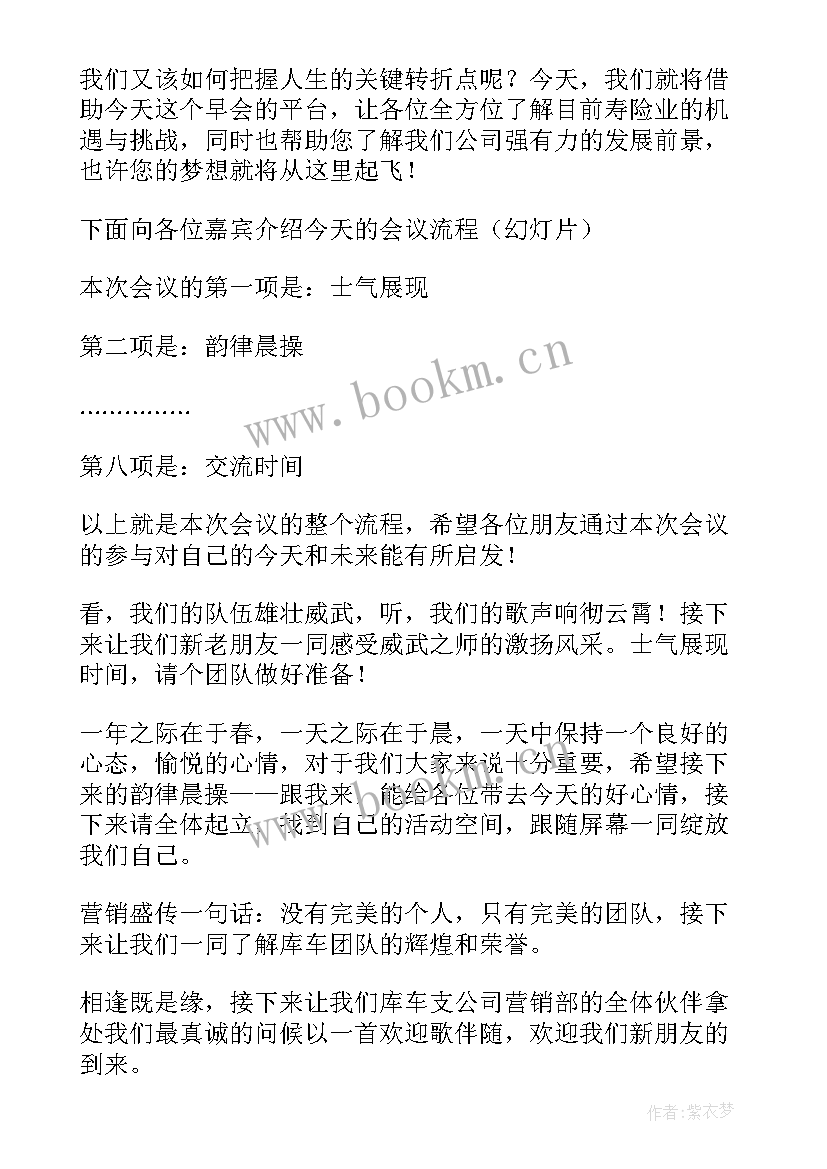 最新会开场白与结束语(优质7篇)