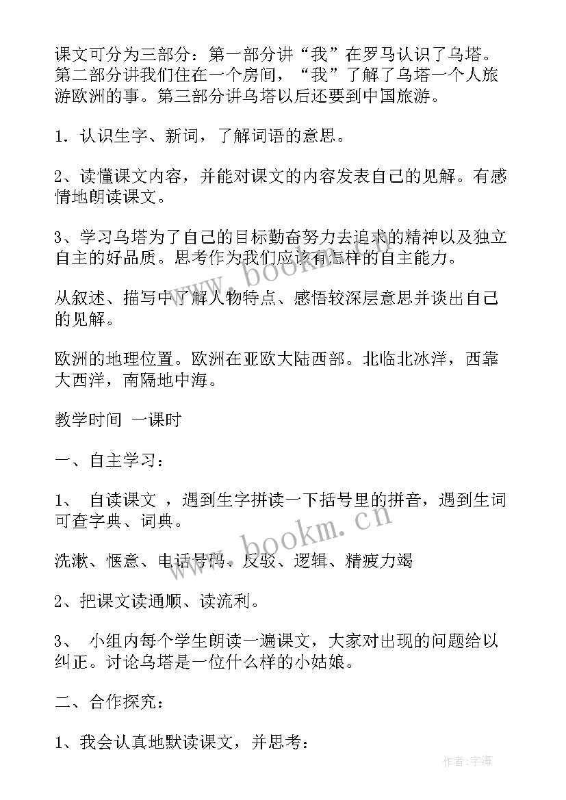 2023年四年级语文乌塔教学反思 四年级语文教学反思(精选9篇)