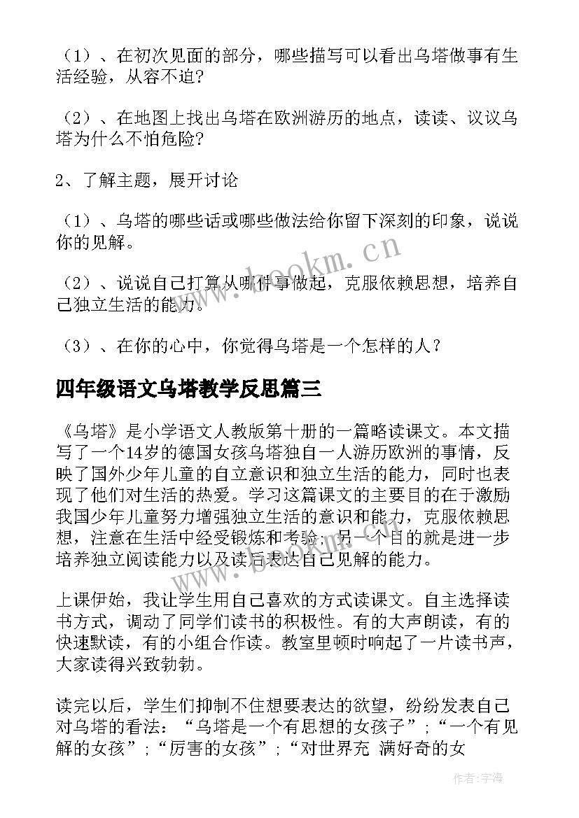 2023年四年级语文乌塔教学反思 四年级语文教学反思(精选9篇)