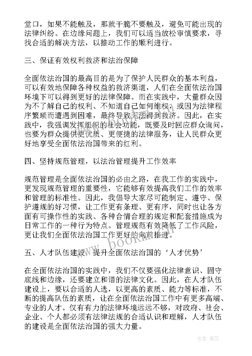 最新十八面依法治国的战略部署 坚持全面依法治国心得体会(汇总10篇)