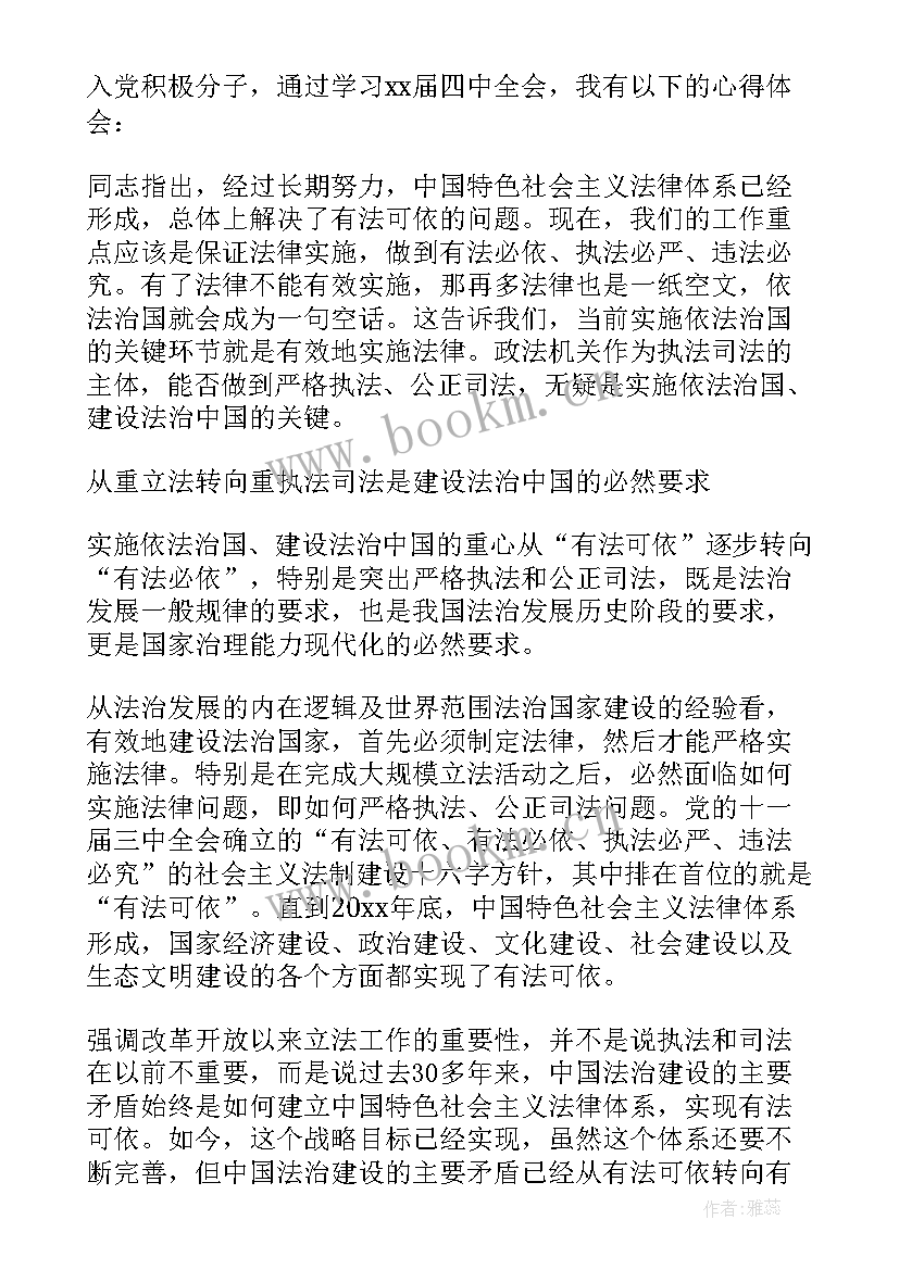 最新十八面依法治国的战略部署 坚持全面依法治国心得体会(汇总10篇)