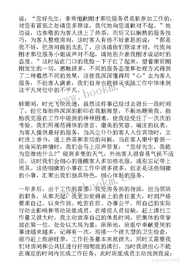 2023年爱岗敬业演讲比赛主持词(大全5篇)