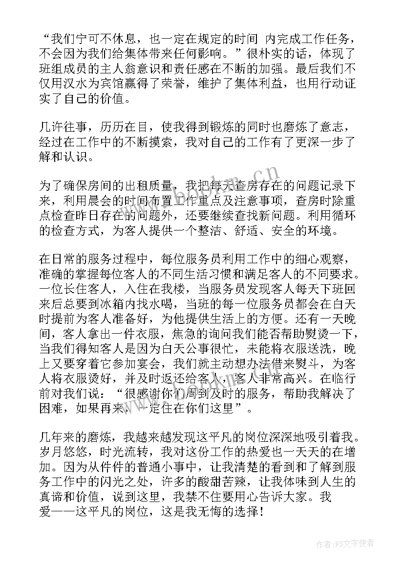 2023年爱岗敬业演讲比赛主持词(大全5篇)