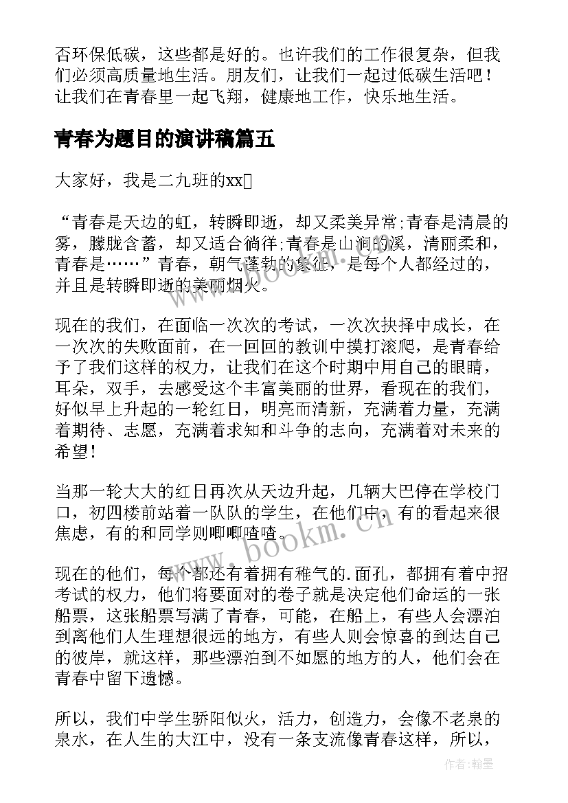 2023年青春为题目的演讲稿(汇总5篇)