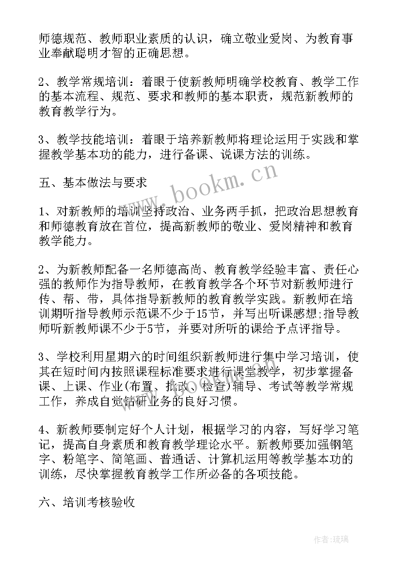 开学初教师培训计划方案(优质5篇)