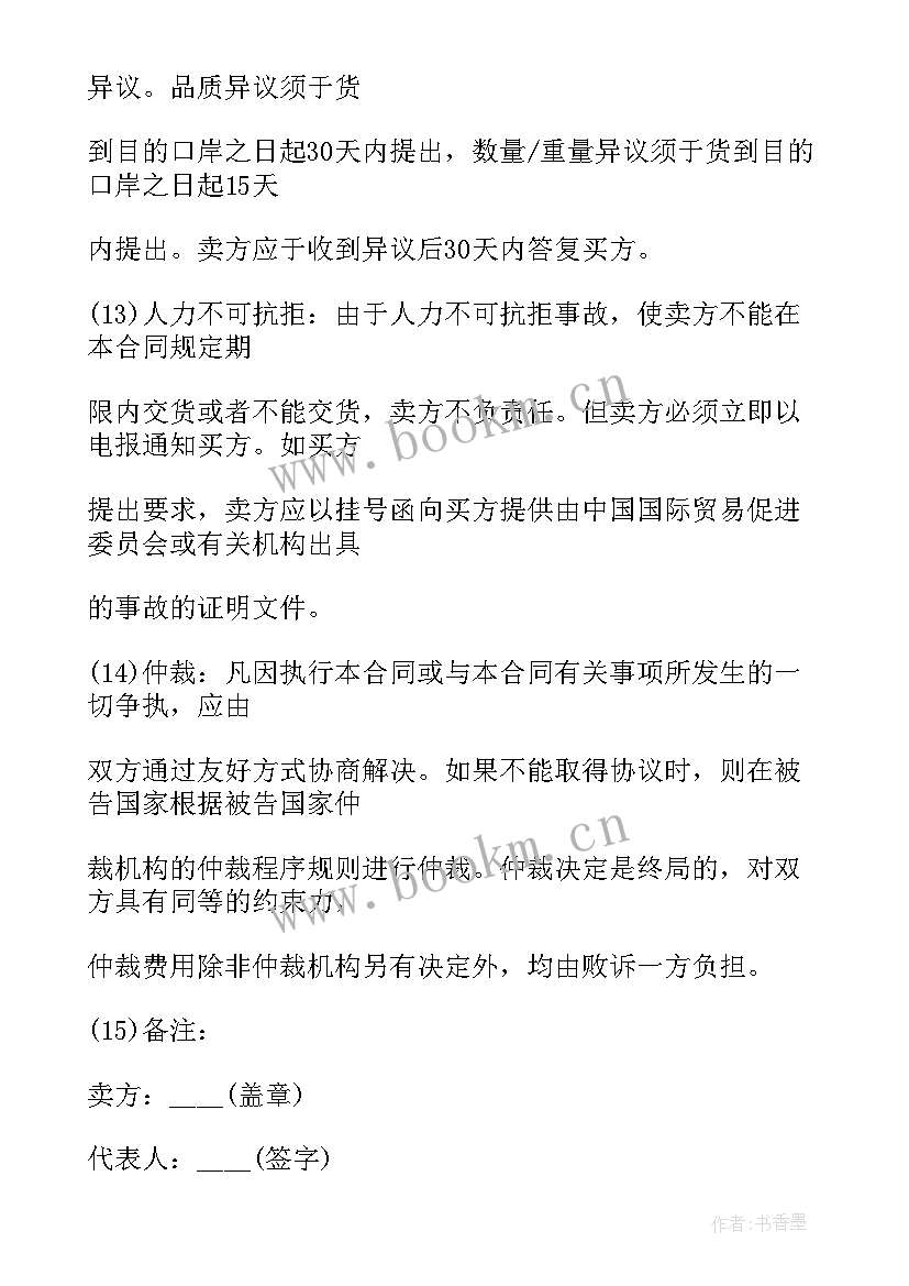 进口贸易合同英文(汇总5篇)