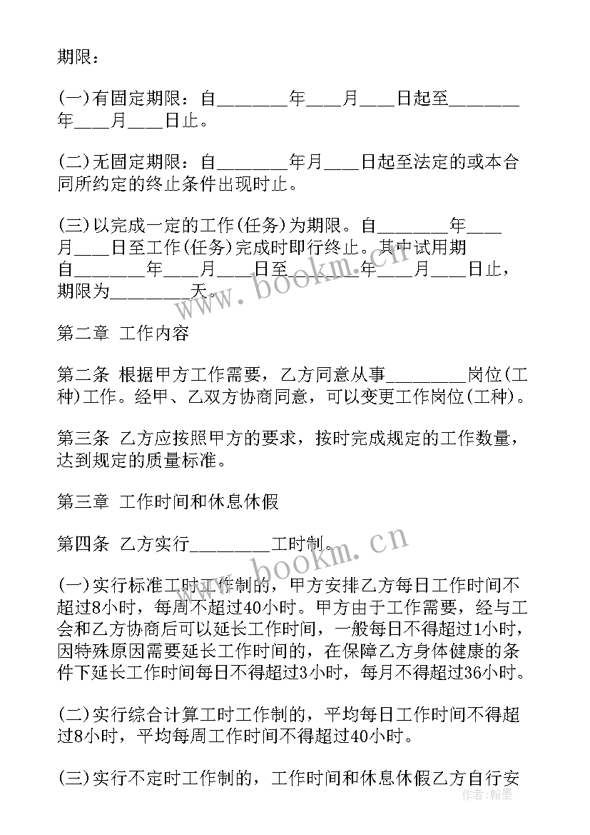 2023年金融贸易行业劳动合同 金融贸易行业劳动合同书(汇总5篇)