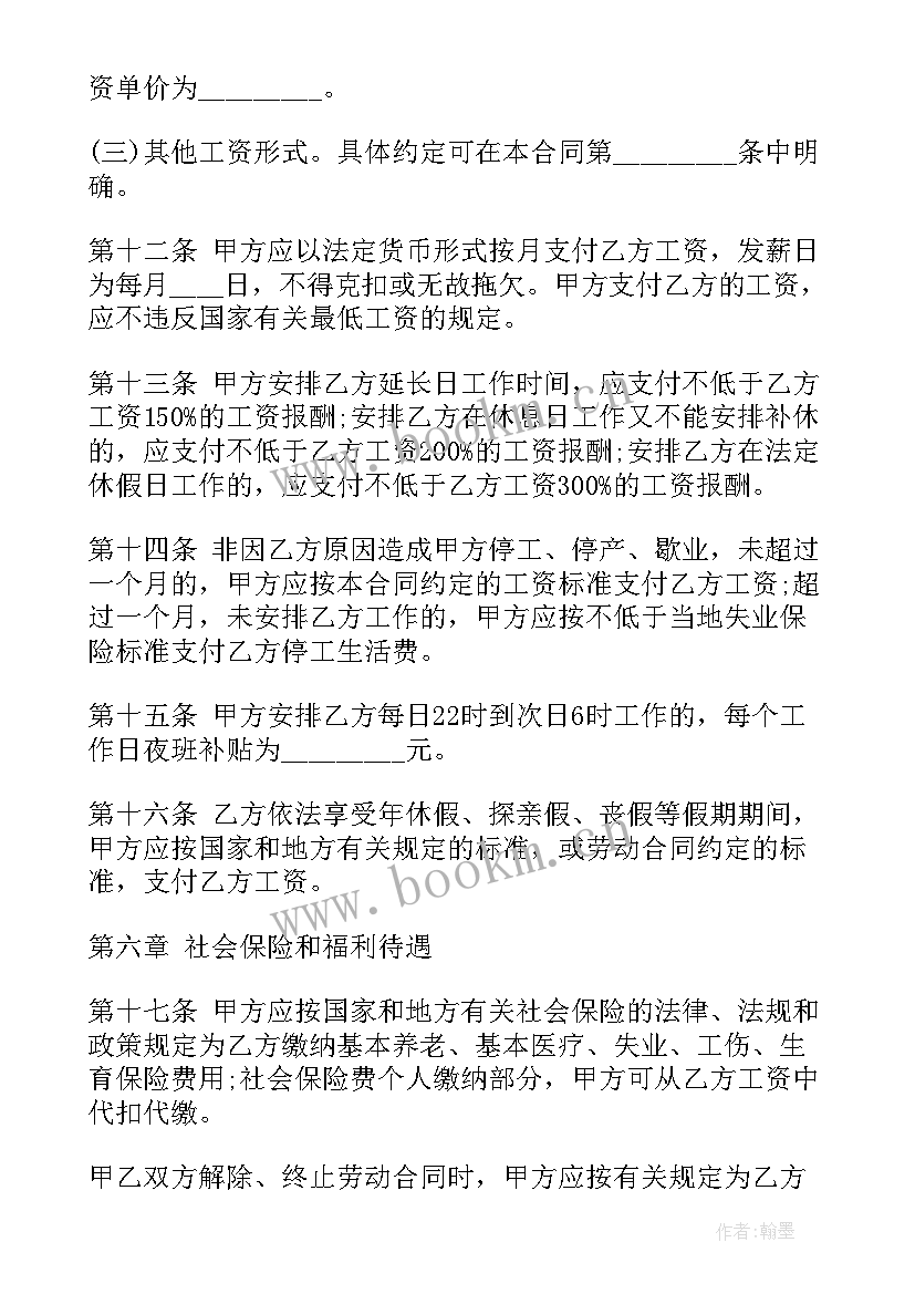 2023年金融贸易行业劳动合同 金融贸易行业劳动合同书(汇总5篇)