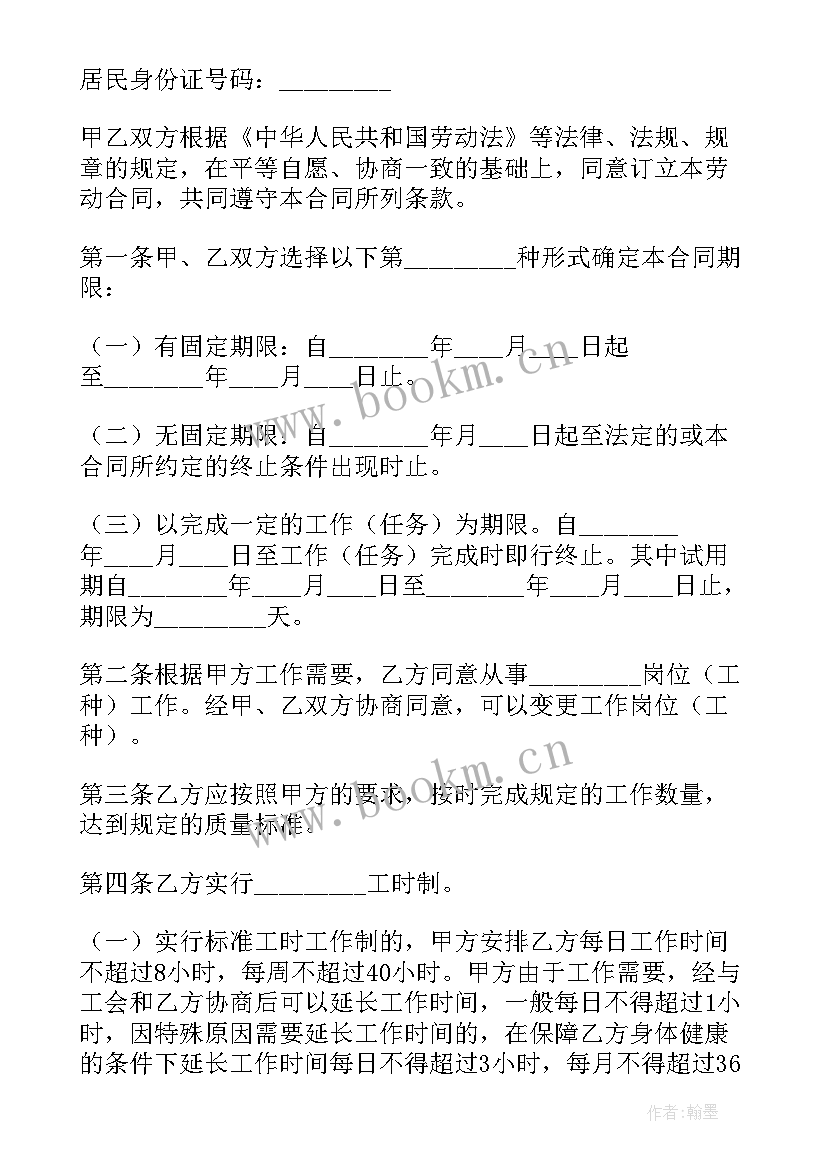 2023年金融贸易行业劳动合同 金融贸易行业劳动合同书(汇总5篇)