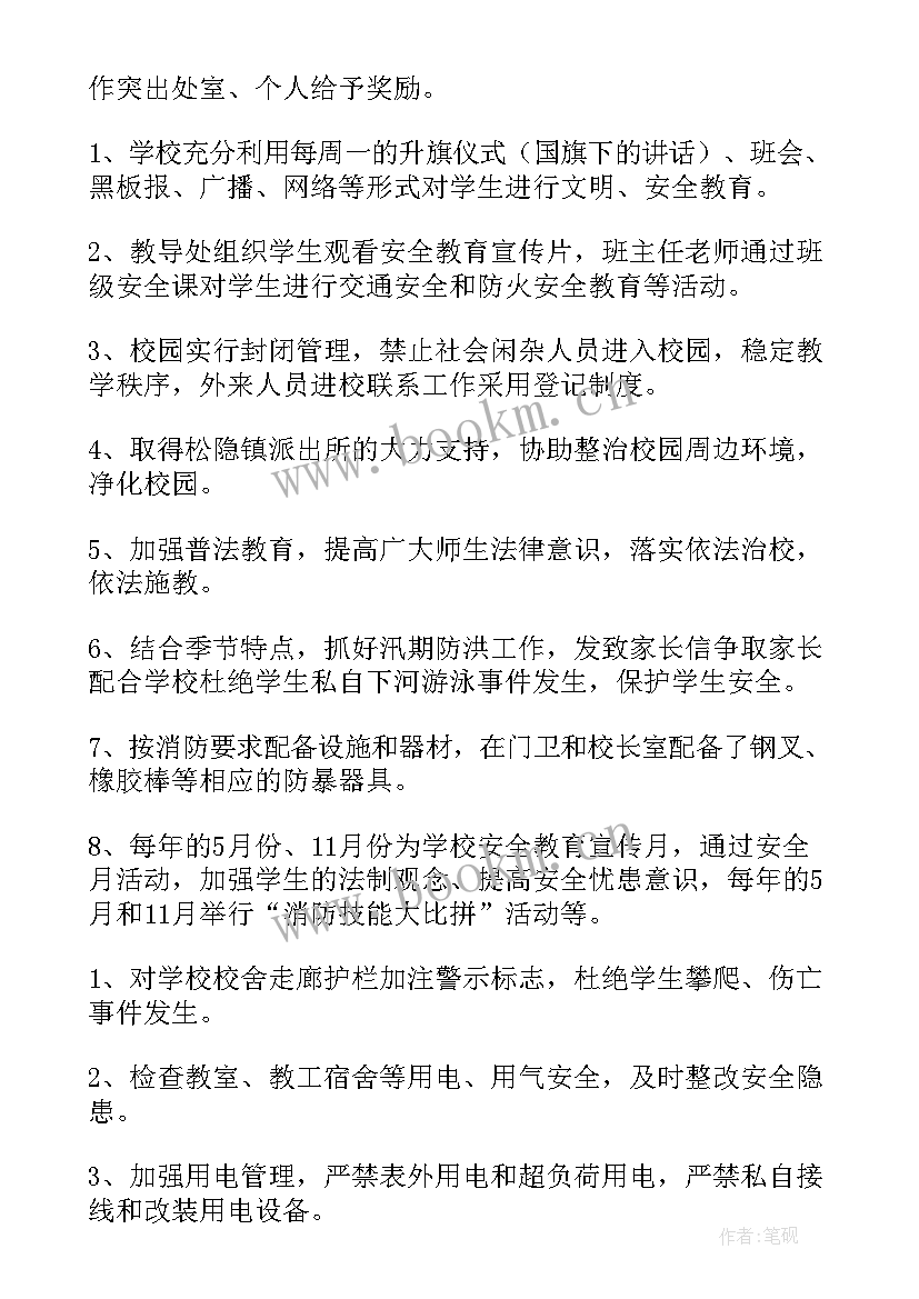 最新消防安全年终工作总结 年度消防安全工作总结(实用9篇)