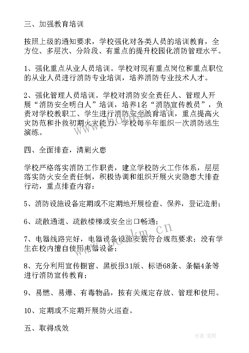 最新消防安全年终工作总结 年度消防安全工作总结(实用9篇)