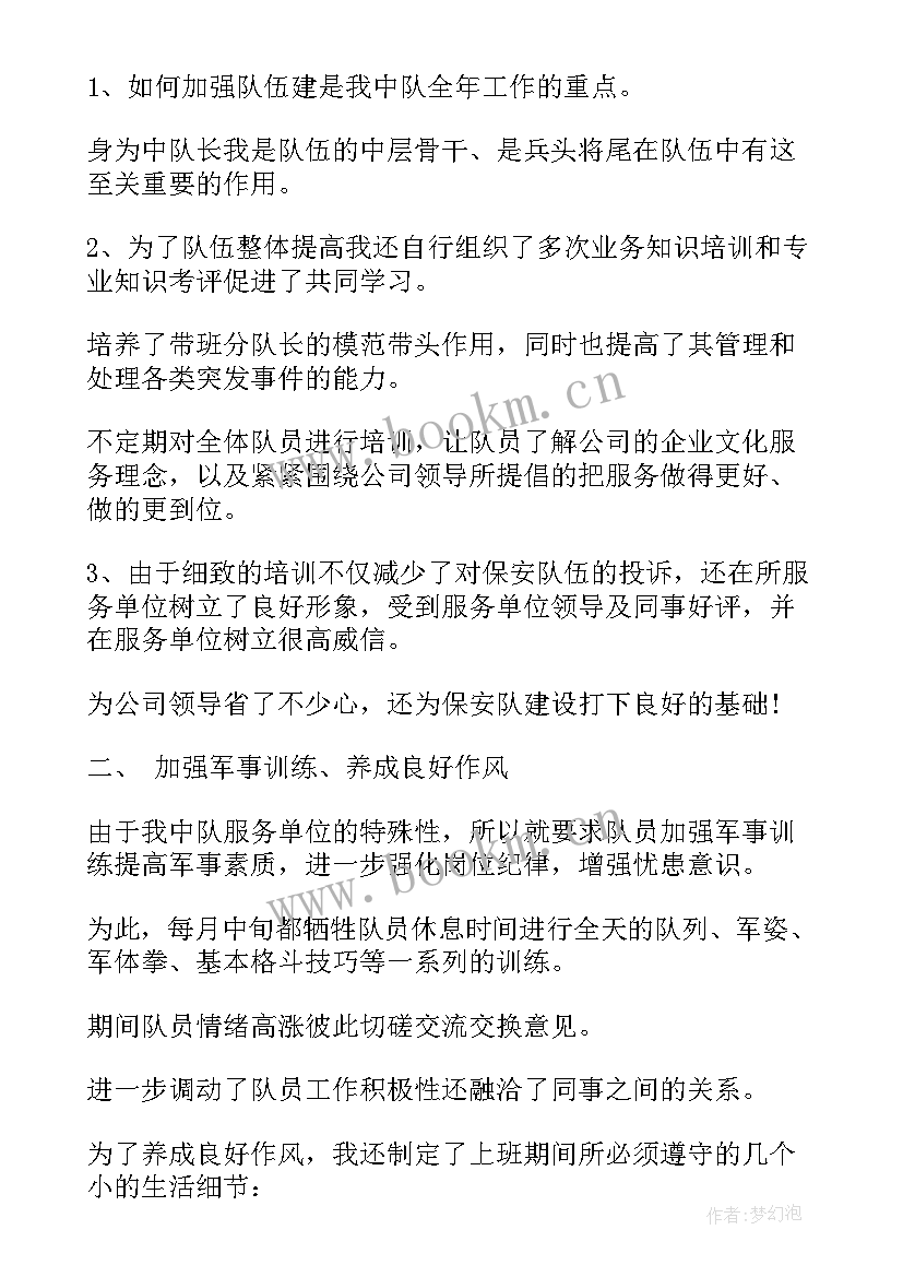 保安队长一周工作总结不足之处 保安队长工作总结(模板7篇)