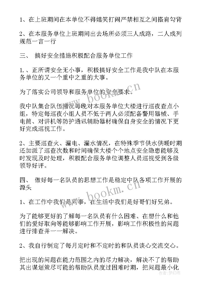 保安队长一周工作总结不足之处 保安队长工作总结(模板7篇)