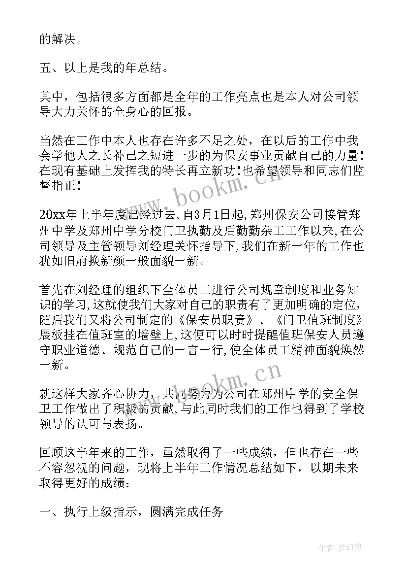 保安队长一周工作总结不足之处 保安队长工作总结(模板7篇)