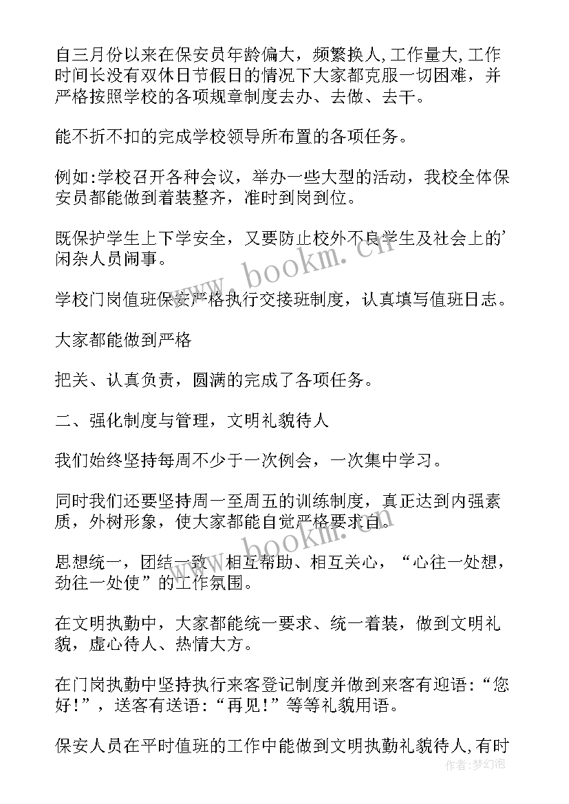 保安队长一周工作总结不足之处 保安队长工作总结(模板7篇)