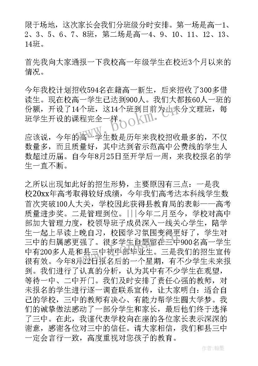 2023年小学家长会上的演讲稿(优秀8篇)