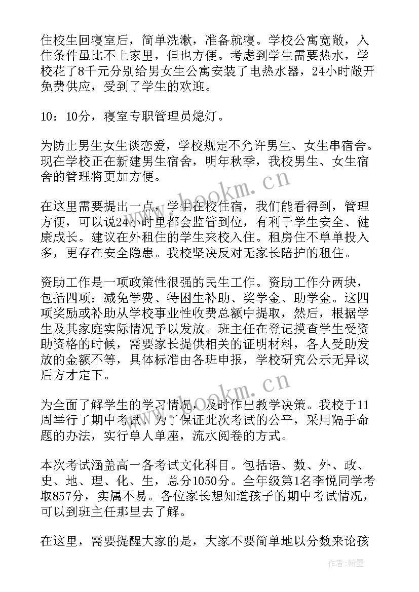 2023年小学家长会上的演讲稿(优秀8篇)