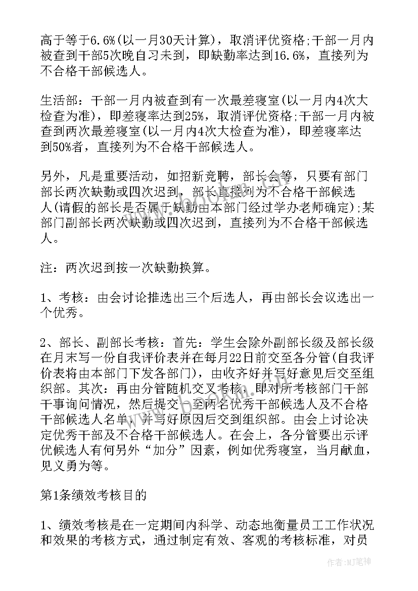 2023年学校安全干部考核方案 学校中层干部考核方案(实用5篇)