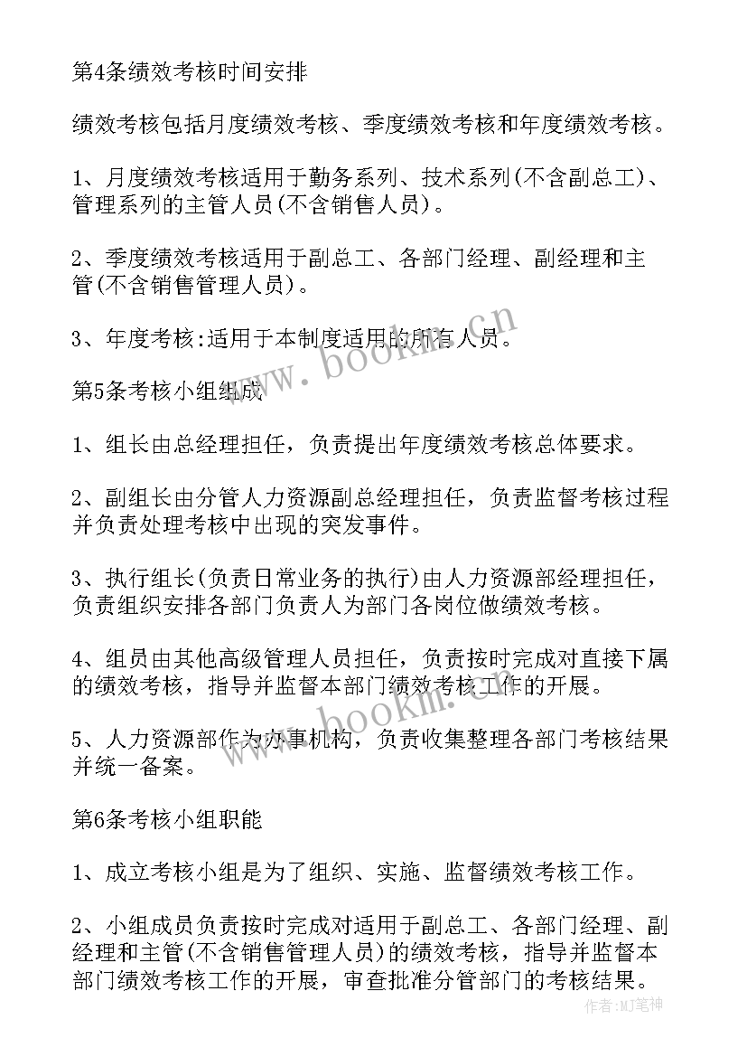 2023年学校安全干部考核方案 学校中层干部考核方案(实用5篇)