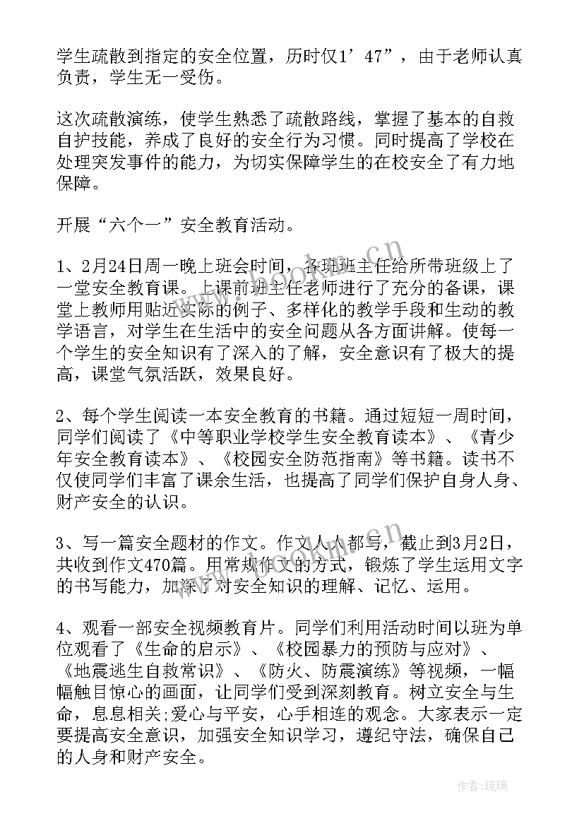 2023年安全教育月活动总结报告 安全教育活动总结(优质6篇)