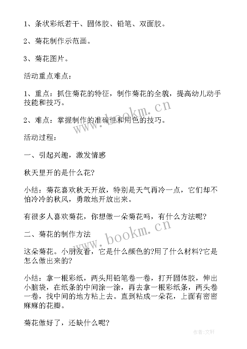 最新幼儿园大班法制教案 幼儿园大班美术活动教案菊花含反思(大全7篇)