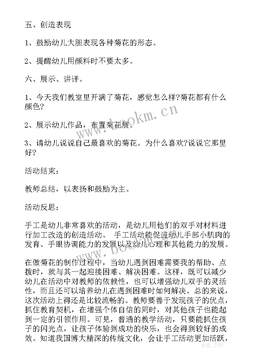 最新幼儿园大班法制教案 幼儿园大班美术活动教案菊花含反思(大全7篇)