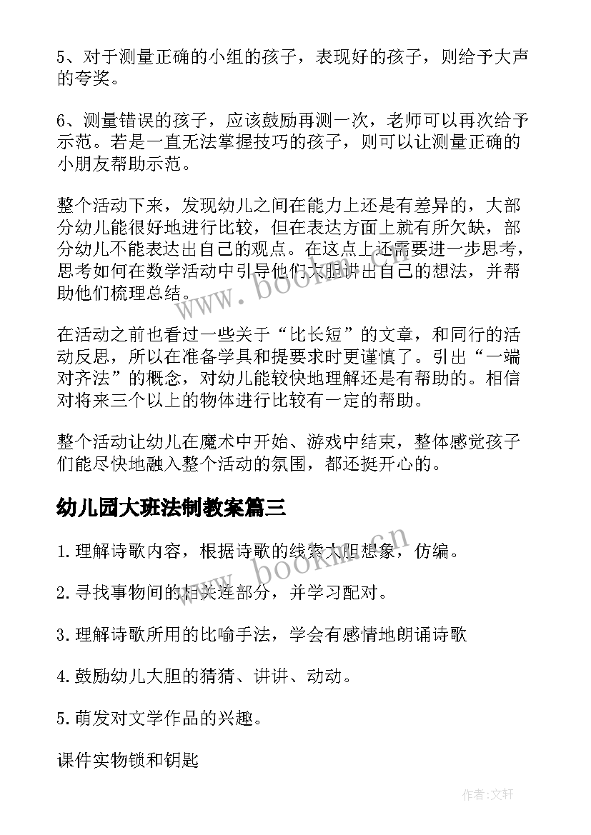 最新幼儿园大班法制教案 幼儿园大班美术活动教案菊花含反思(大全7篇)