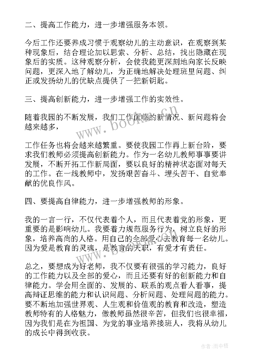 最新争做好老师心得体会 争做好教师心得体会(优质5篇)