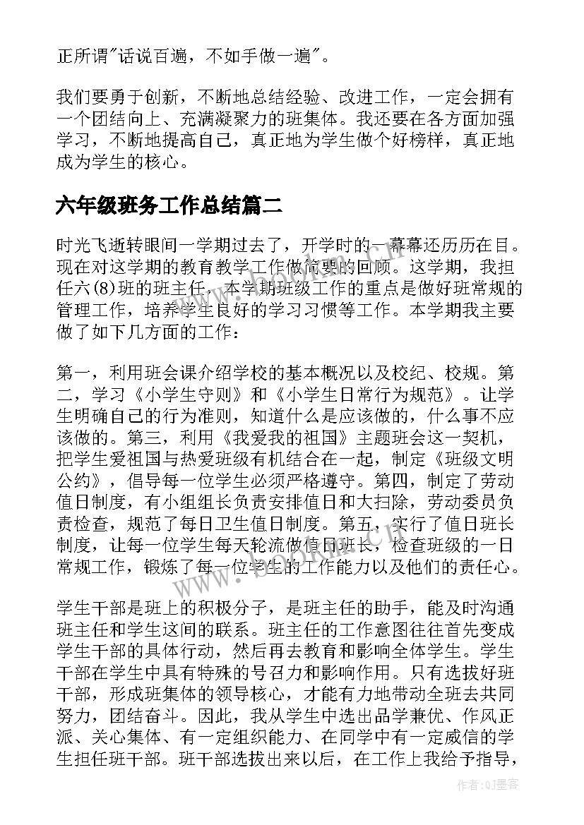 六年级班务工作总结(实用10篇)