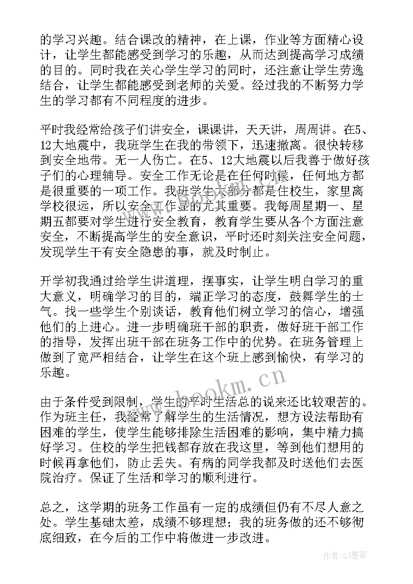 六年级班务工作总结(实用10篇)