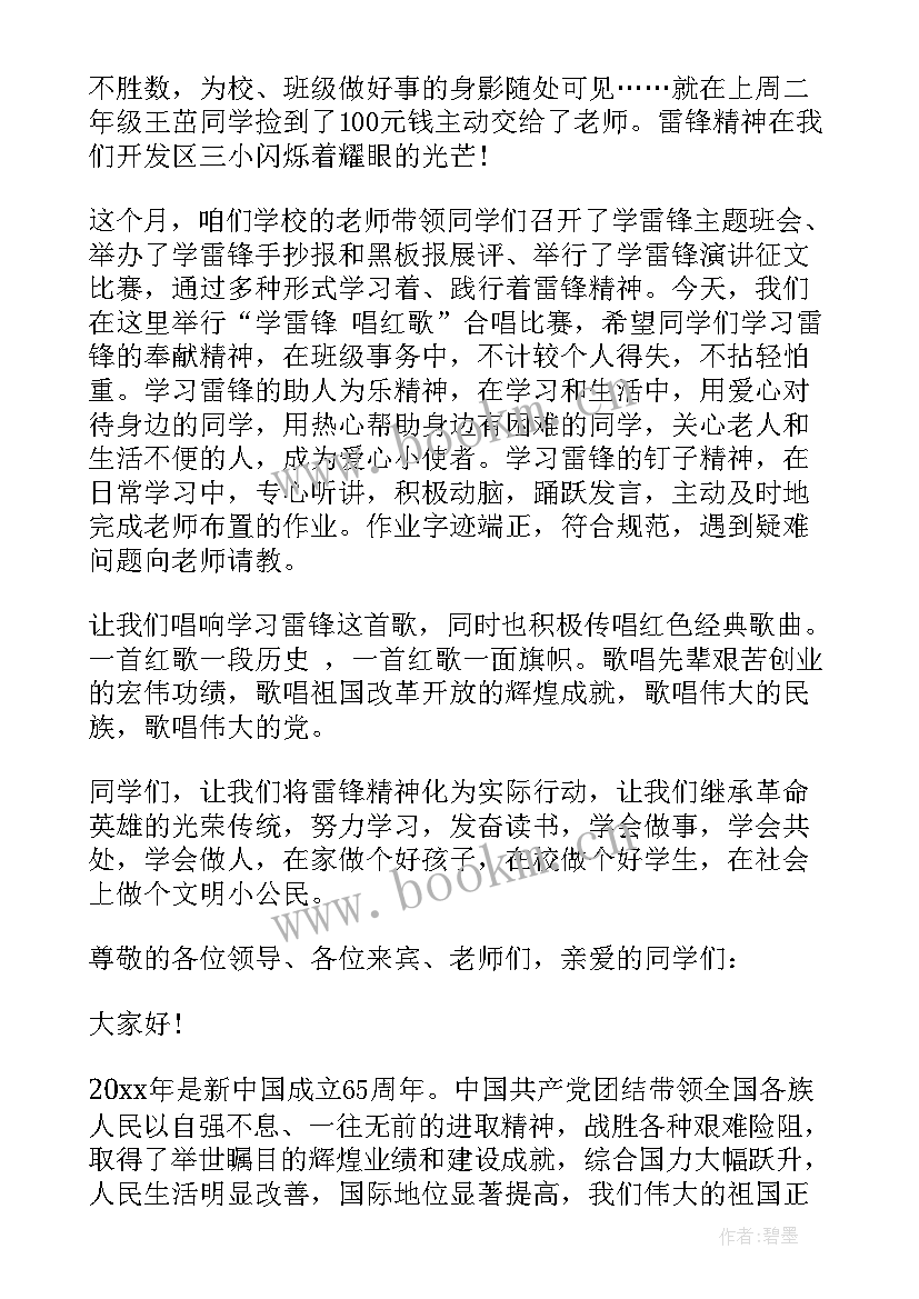 最新建党周年红歌合唱比赛领导致辞 红歌比赛上的领导讲话稿(优秀5篇)