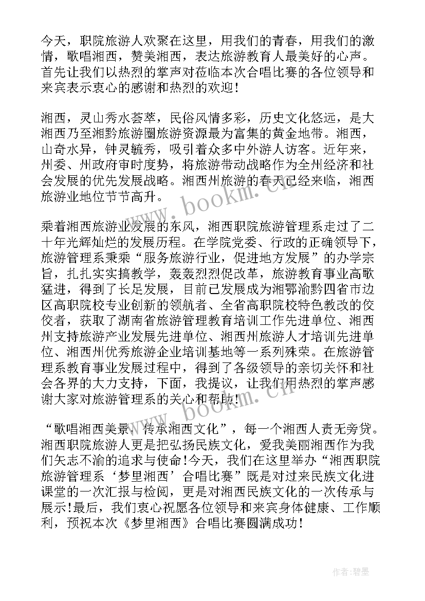 最新建党周年红歌合唱比赛领导致辞 红歌比赛上的领导讲话稿(优秀5篇)