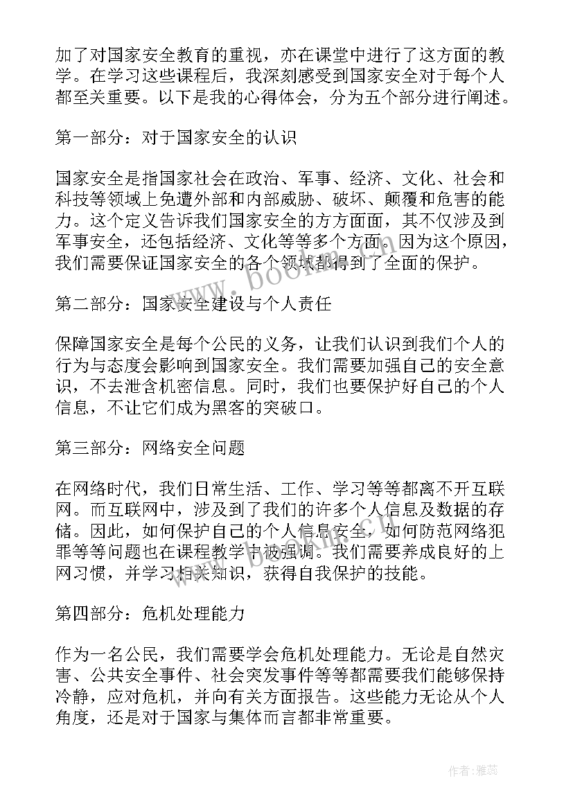 国家安全教育教案(通用9篇)