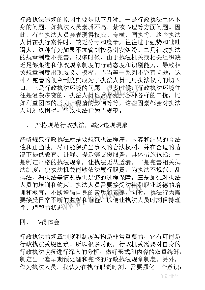 快与慢的例子 行政执法违规例子心得体会(通用6篇)