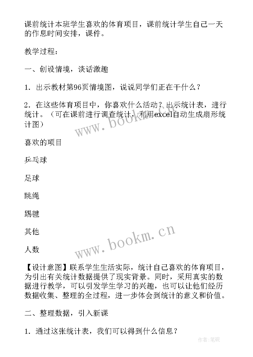 2023年六年级数学书答案 人教版六年级数学教案(大全5篇)