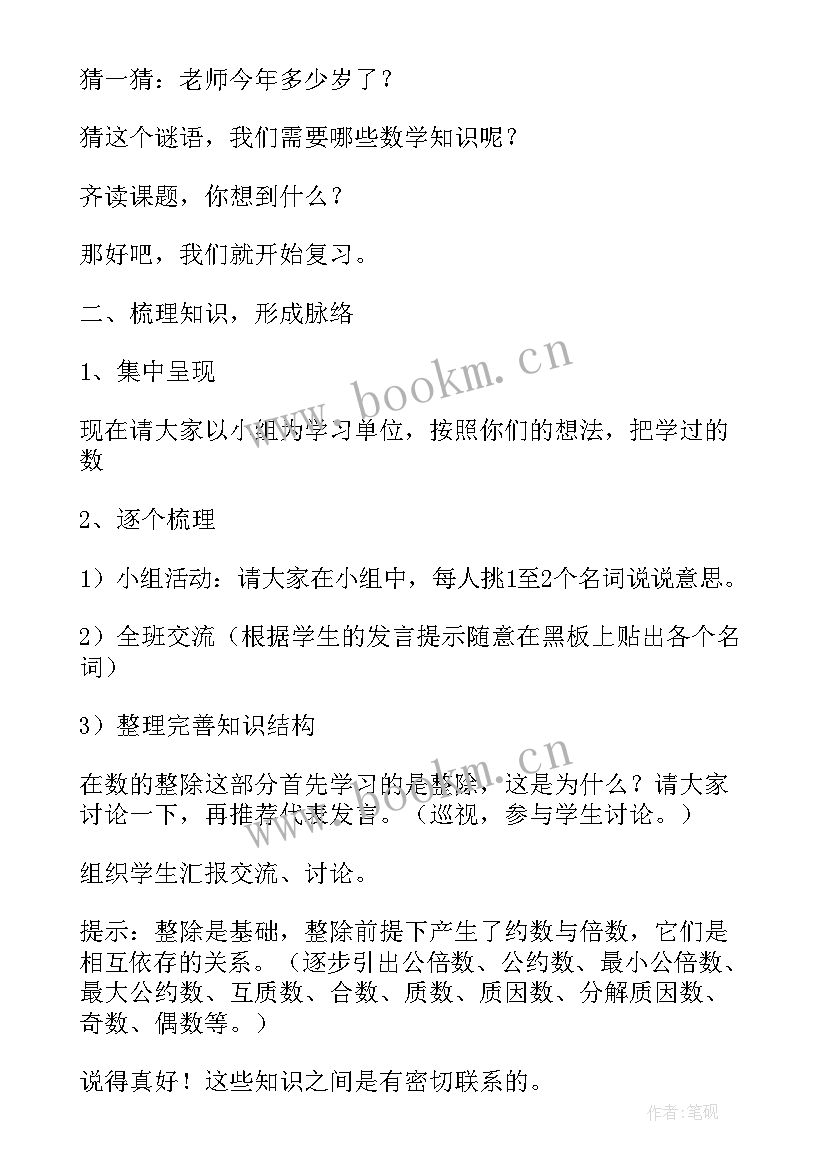 2023年六年级数学书答案 人教版六年级数学教案(大全5篇)