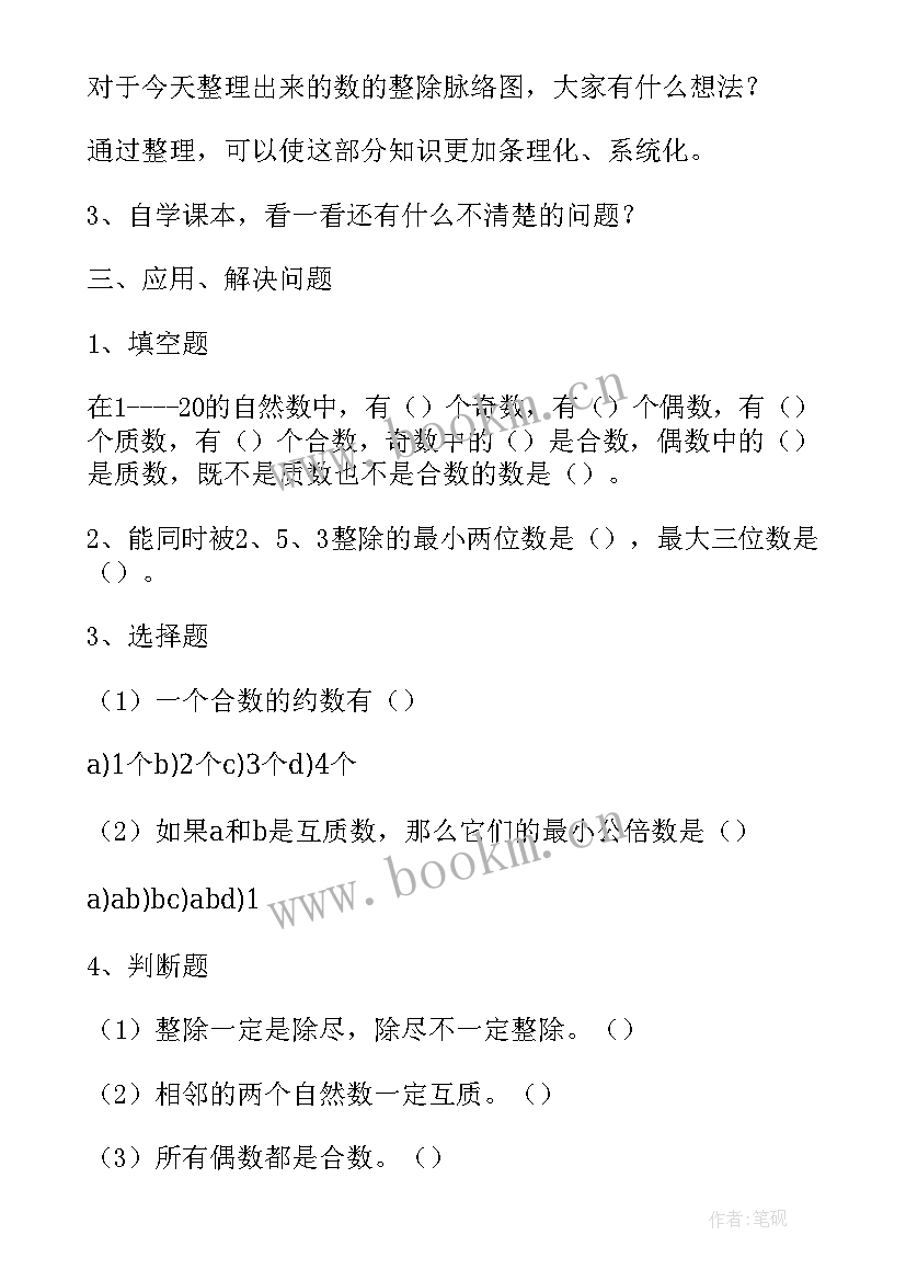 2023年六年级数学书答案 人教版六年级数学教案(大全5篇)