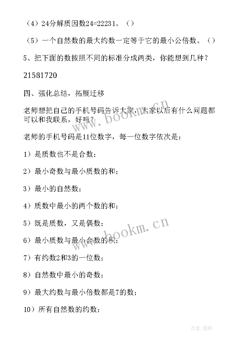 2023年六年级数学书答案 人教版六年级数学教案(大全5篇)