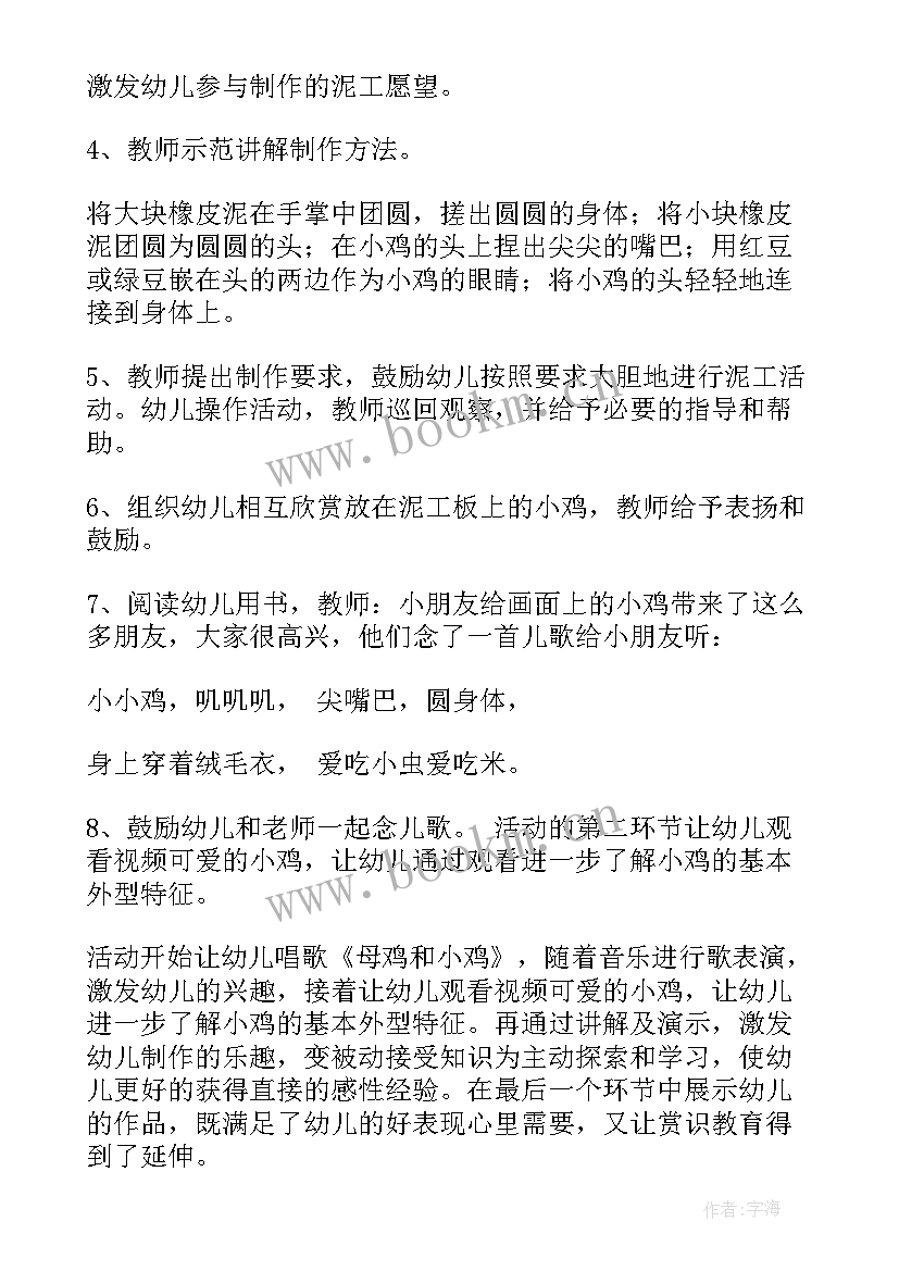 中班美术小鸡的家教案 中班美术小鸡教案(精选5篇)