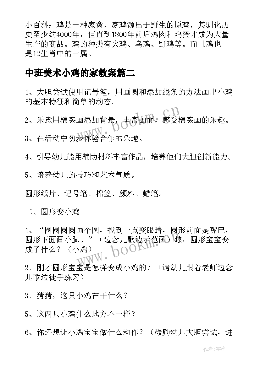 中班美术小鸡的家教案 中班美术小鸡教案(精选5篇)