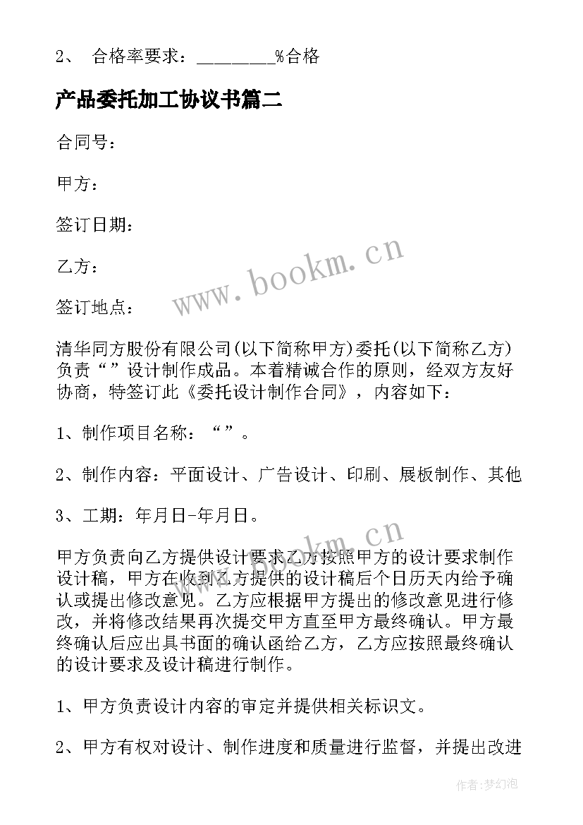 最新产品委托加工协议书 茶产品委托加工合同(汇总7篇)