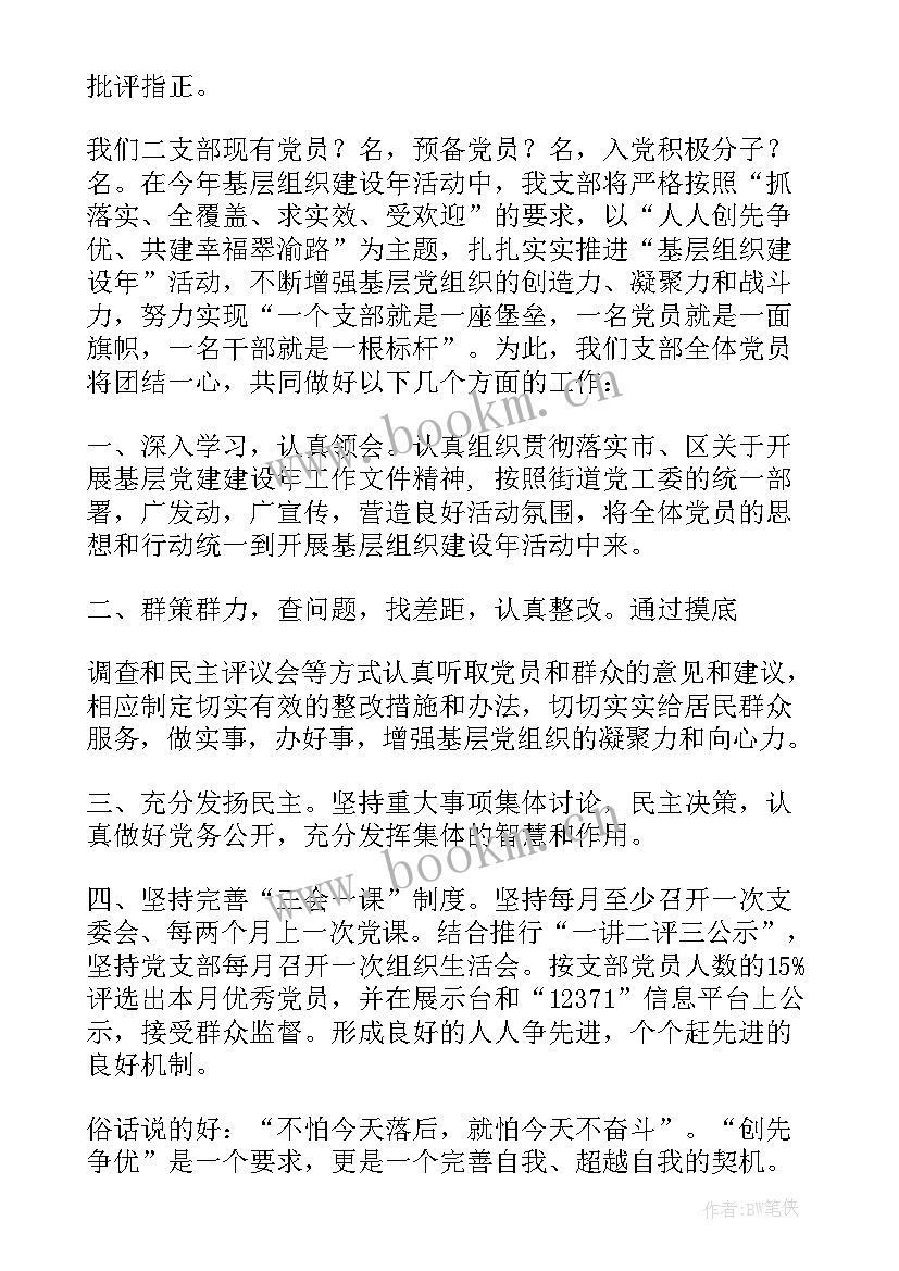 最新机关党委纪检委员表态发言材料(汇总5篇)