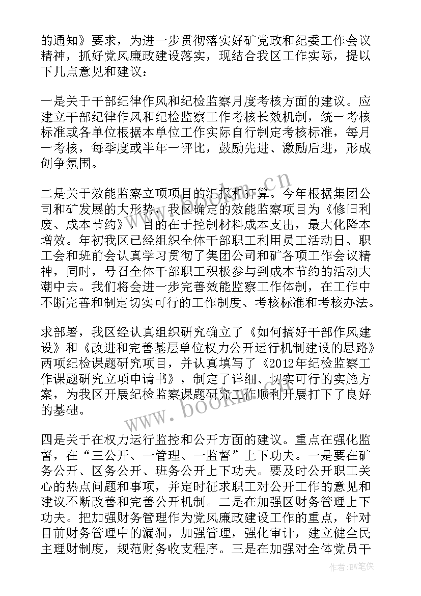 最新机关党委纪检委员表态发言材料(汇总5篇)