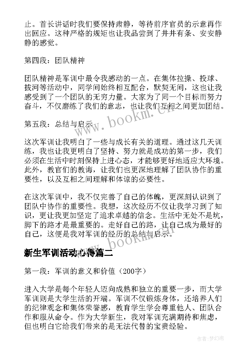 最新新生军训活动心得 新生军训感想心得体会高中(模板5篇)